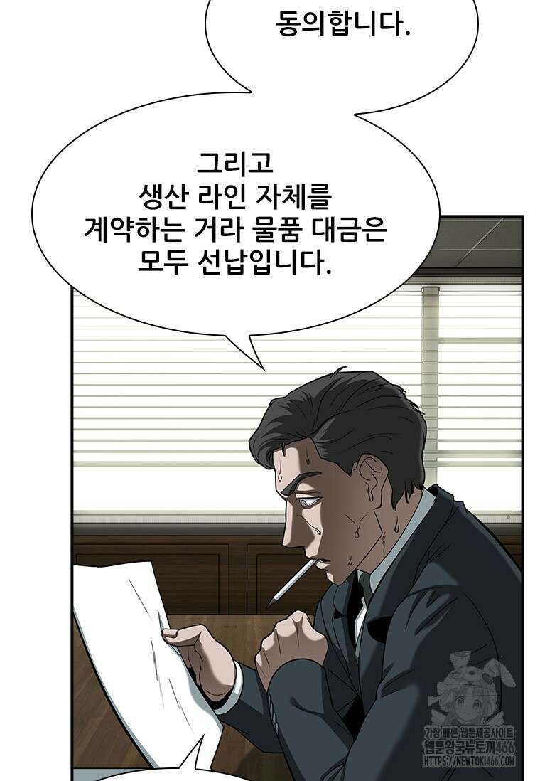 핵무기도 만들어 드릴까요? 9화 17