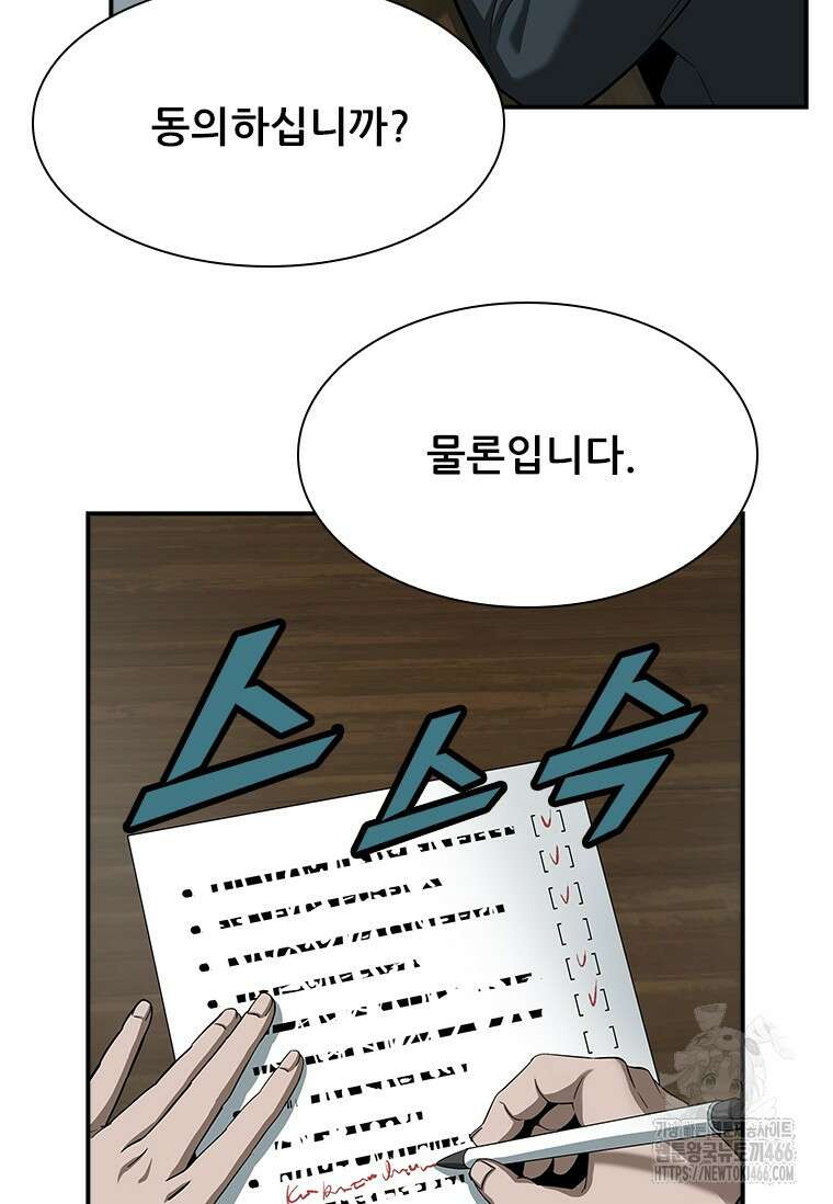핵무기도 만들어 드릴까요? 9화 18