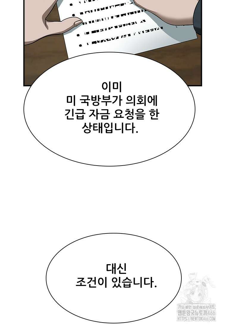 핵무기도 만들어 드릴까요? 9화 19