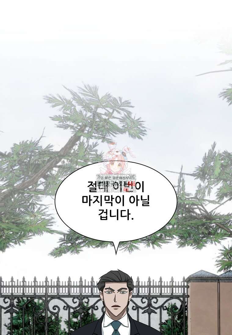 핵무기도 만들어 드릴까요? 19화 1