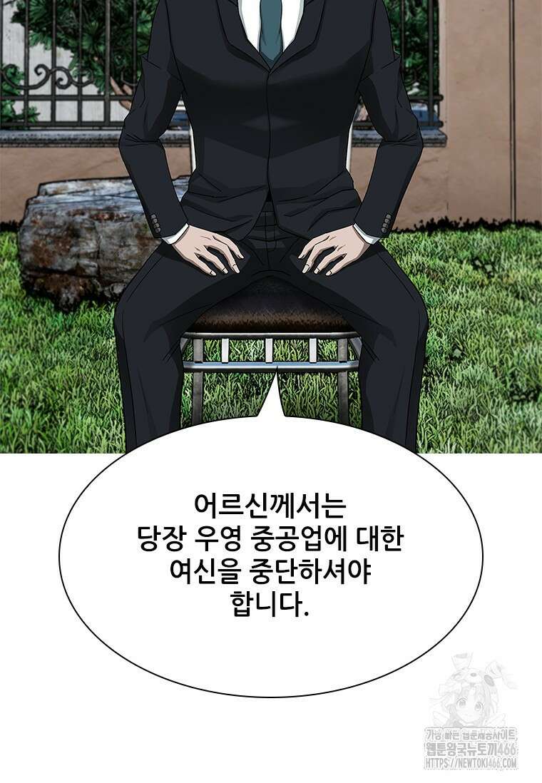 핵무기도 만들어 드릴까요? 19화 2