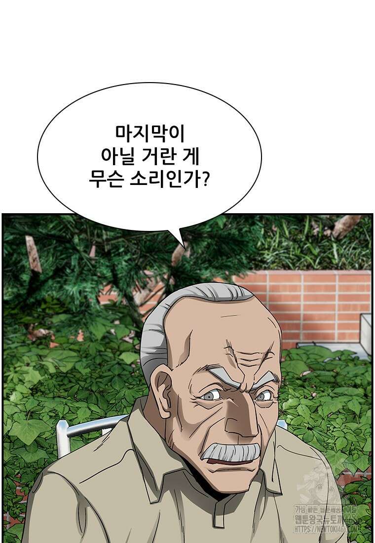 핵무기도 만들어 드릴까요? 19화 3
