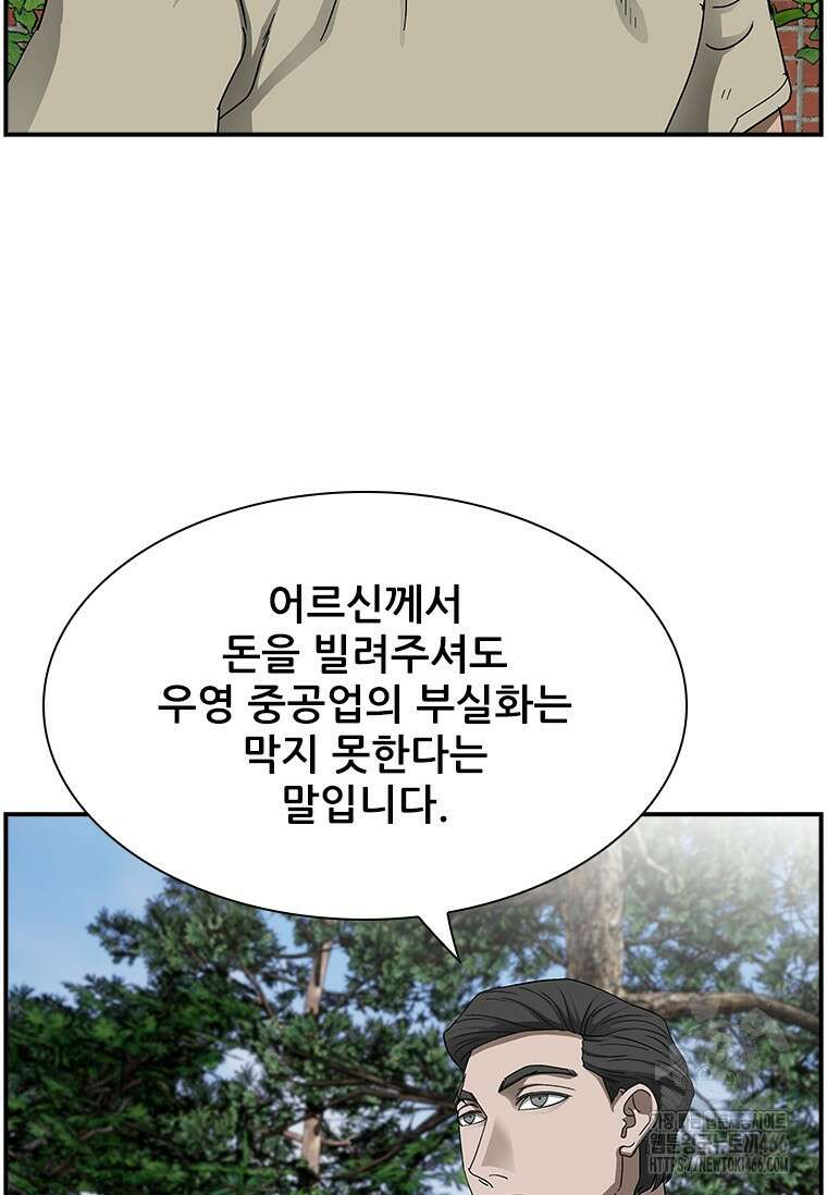 핵무기도 만들어 드릴까요? 19화 4