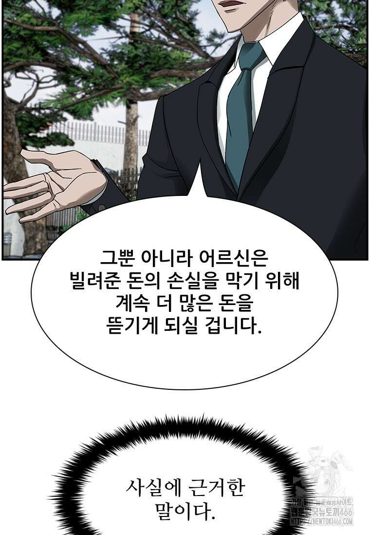 핵무기도 만들어 드릴까요? 19화 5
