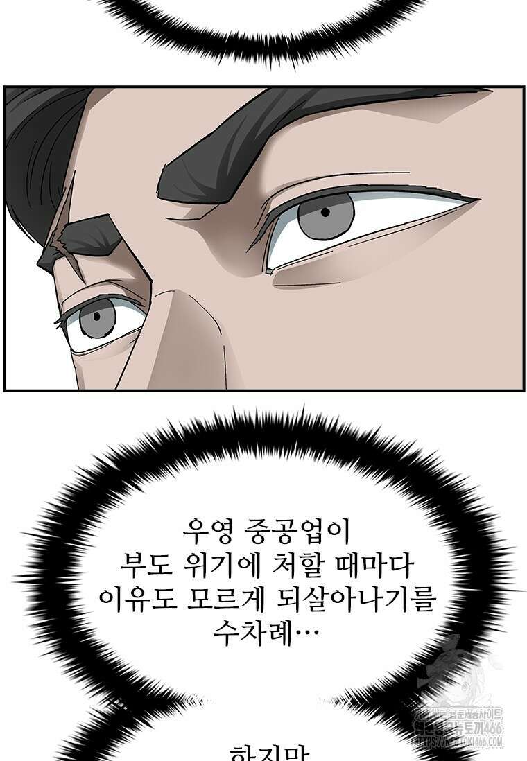 핵무기도 만들어 드릴까요? 19화 6