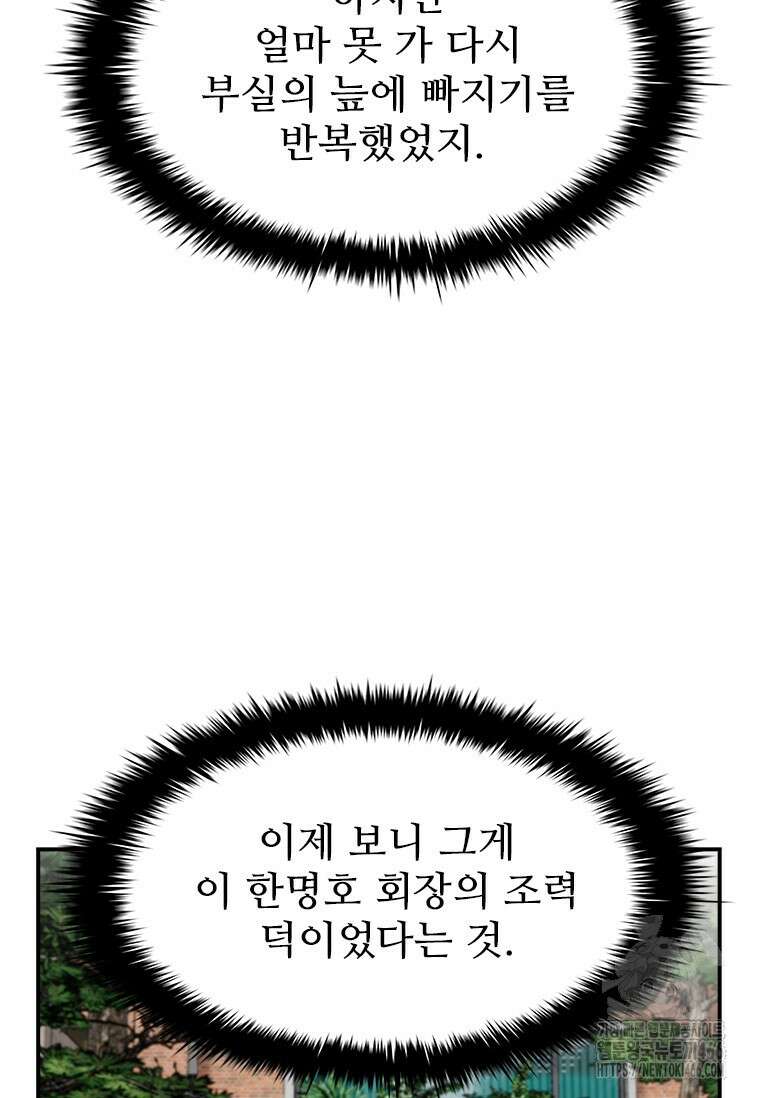핵무기도 만들어 드릴까요? 19화 7