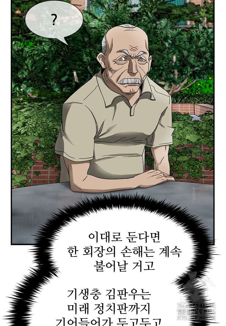 핵무기도 만들어 드릴까요? 19화 8
