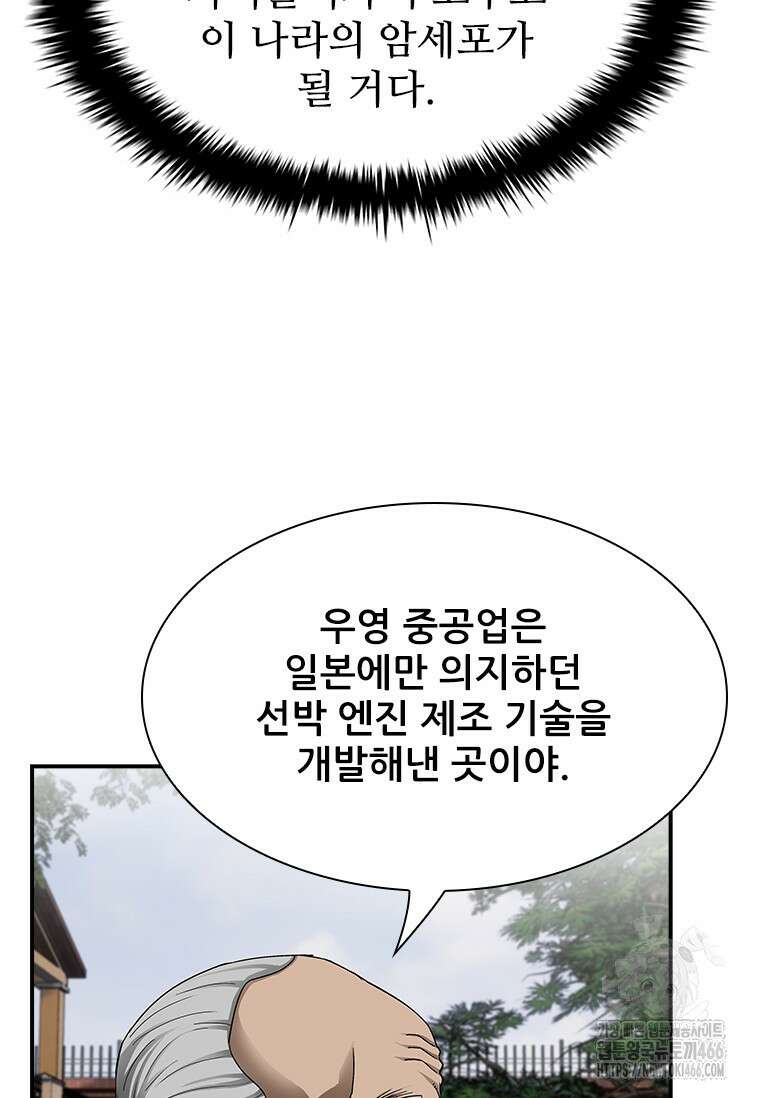 핵무기도 만들어 드릴까요? 19화 9