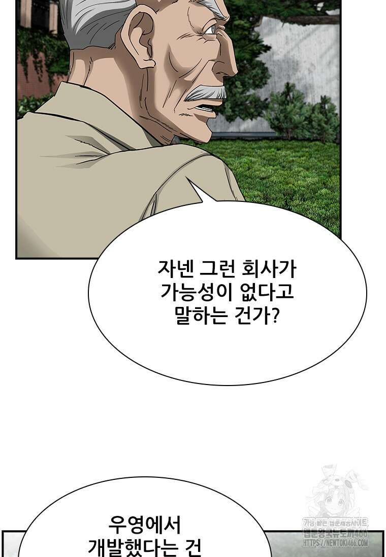 핵무기도 만들어 드릴까요? 19화 10