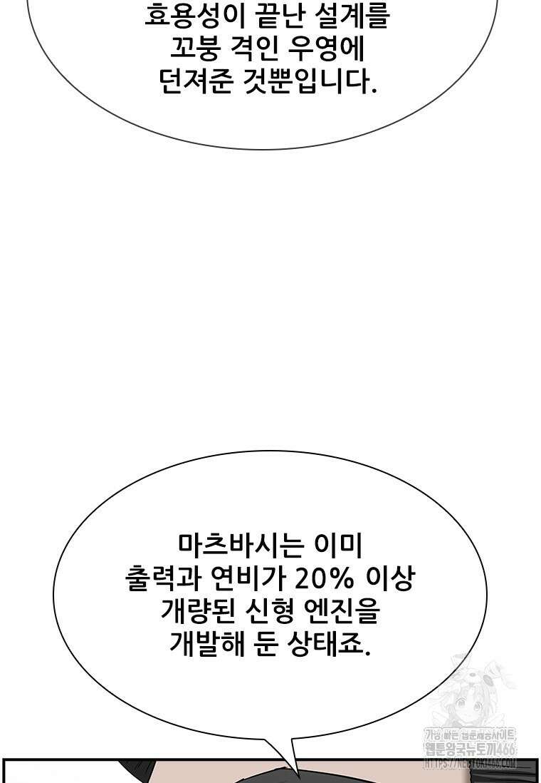 핵무기도 만들어 드릴까요? 19화 12