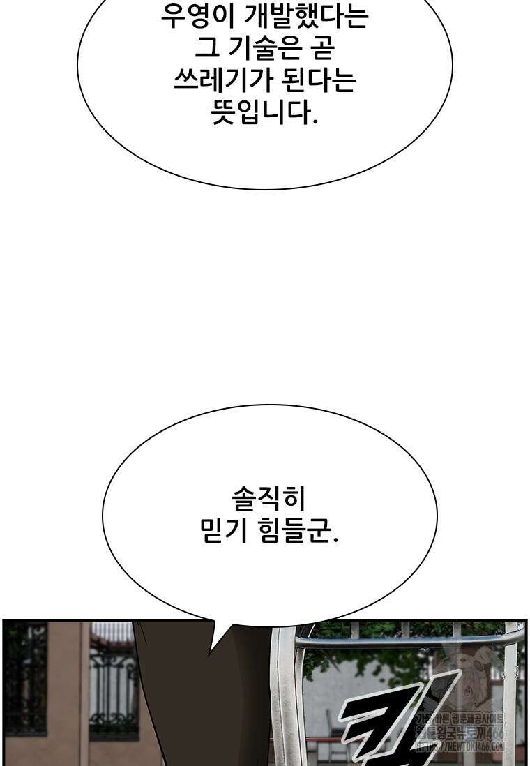 핵무기도 만들어 드릴까요? 19화 14