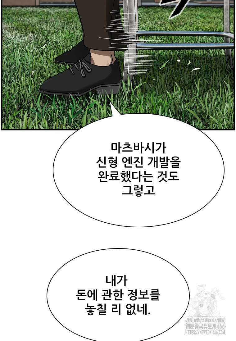 핵무기도 만들어 드릴까요? 19화 15