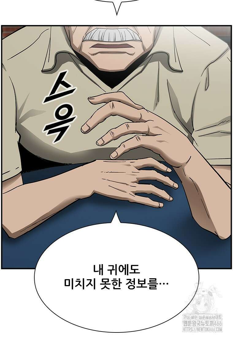 핵무기도 만들어 드릴까요? 19화 16