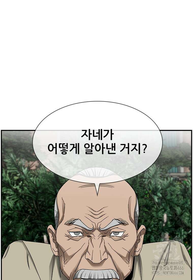 핵무기도 만들어 드릴까요? 19화 17