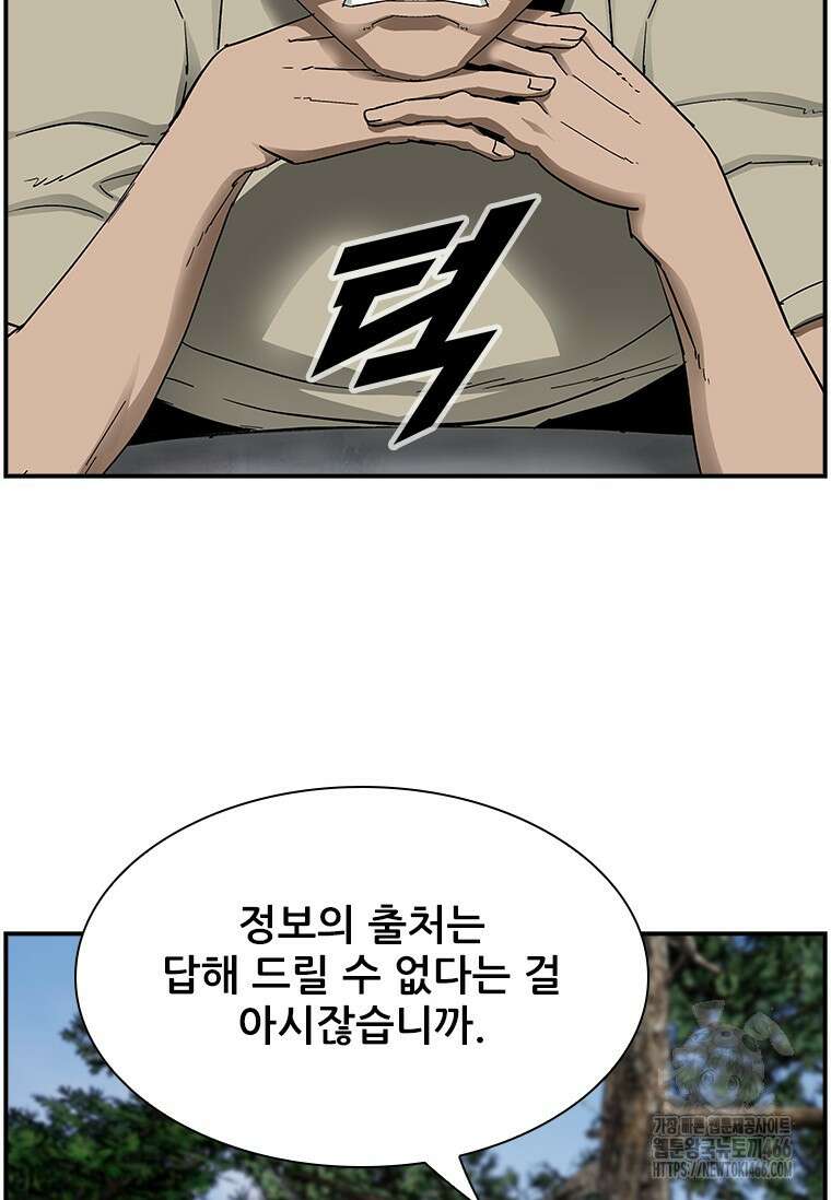 핵무기도 만들어 드릴까요? 19화 18