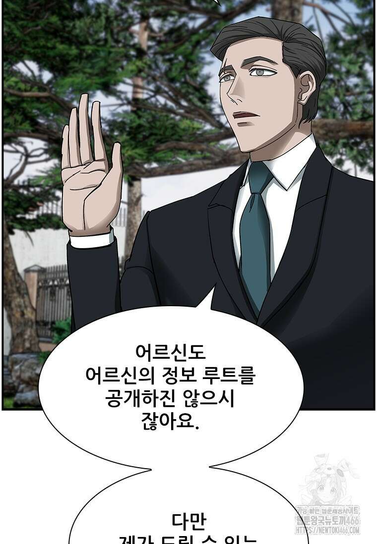 핵무기도 만들어 드릴까요? 19화 19