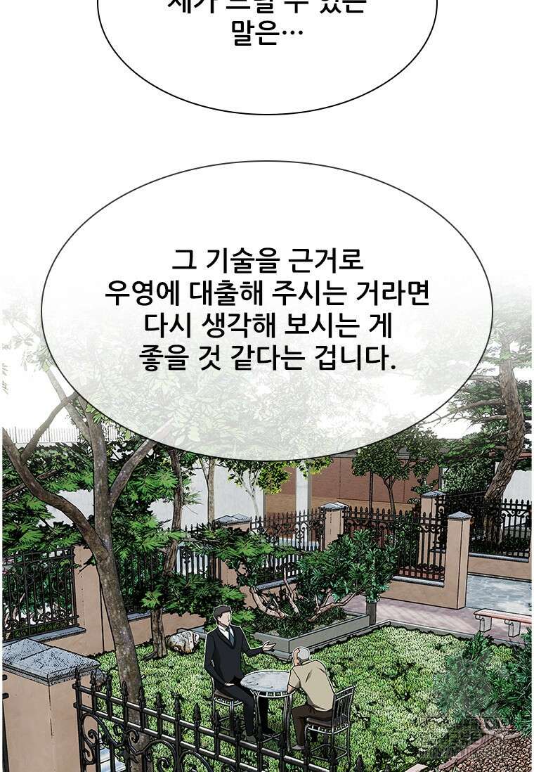 핵무기도 만들어 드릴까요? 19화 20