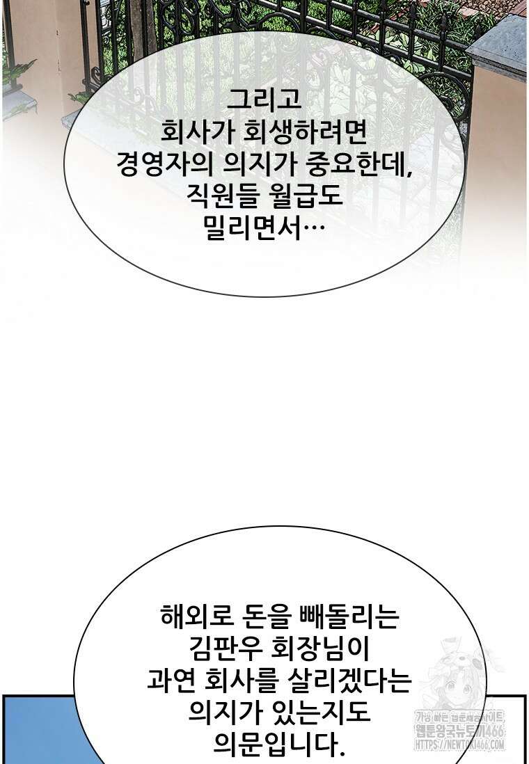 핵무기도 만들어 드릴까요? 19화 21