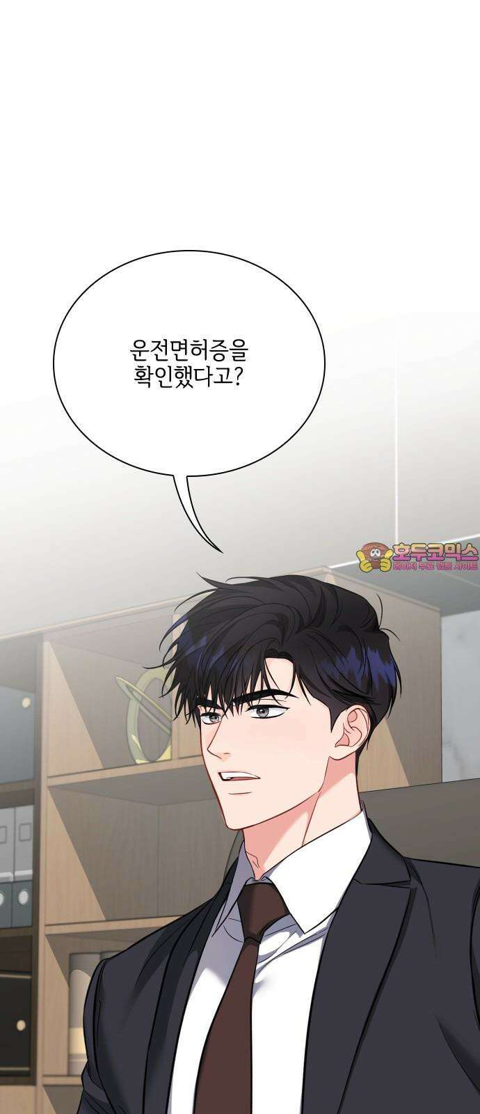 퇴근 후에 만나요 54화 1