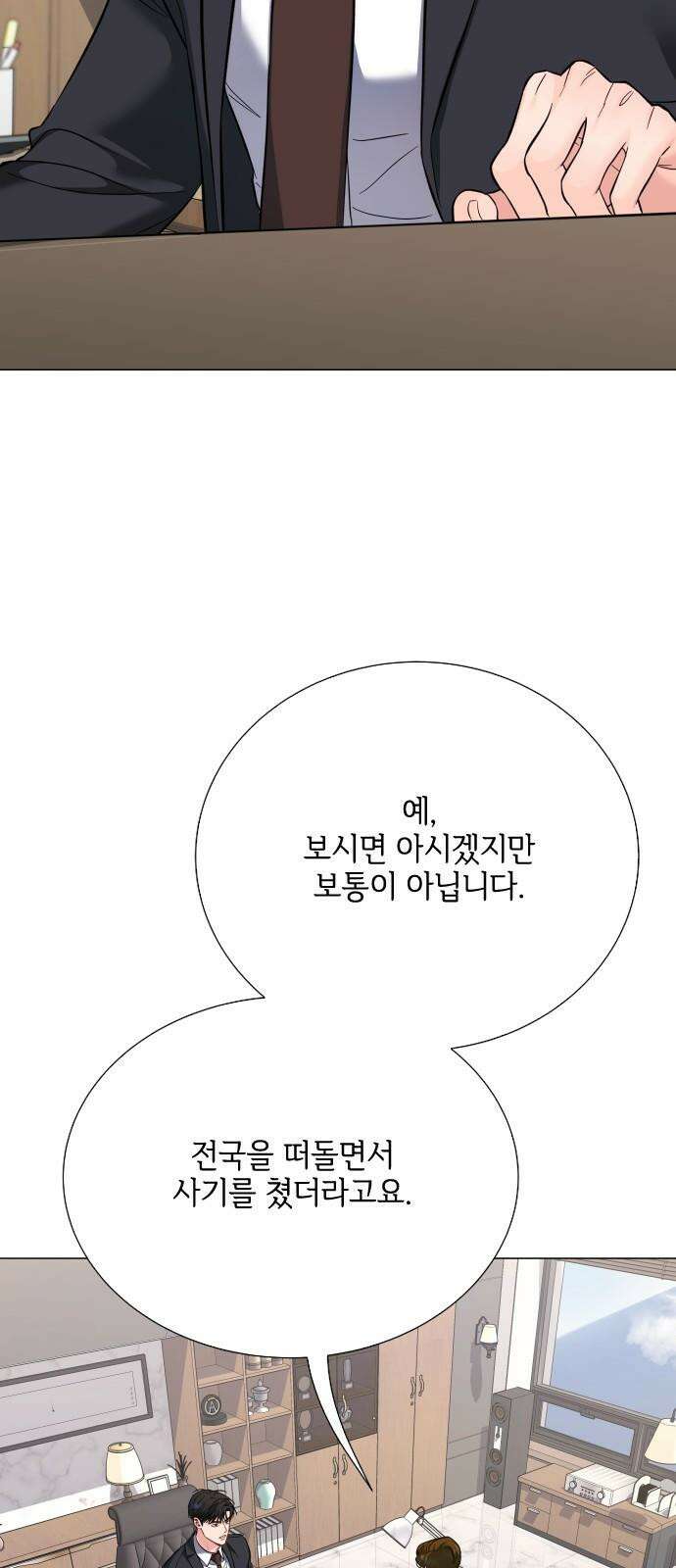 퇴근 후에 만나요 54화 2