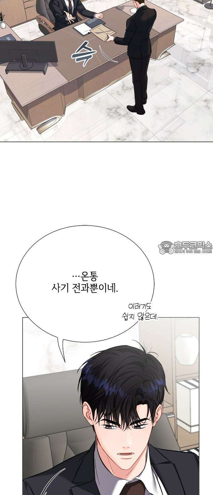 퇴근 후에 만나요 54화 3