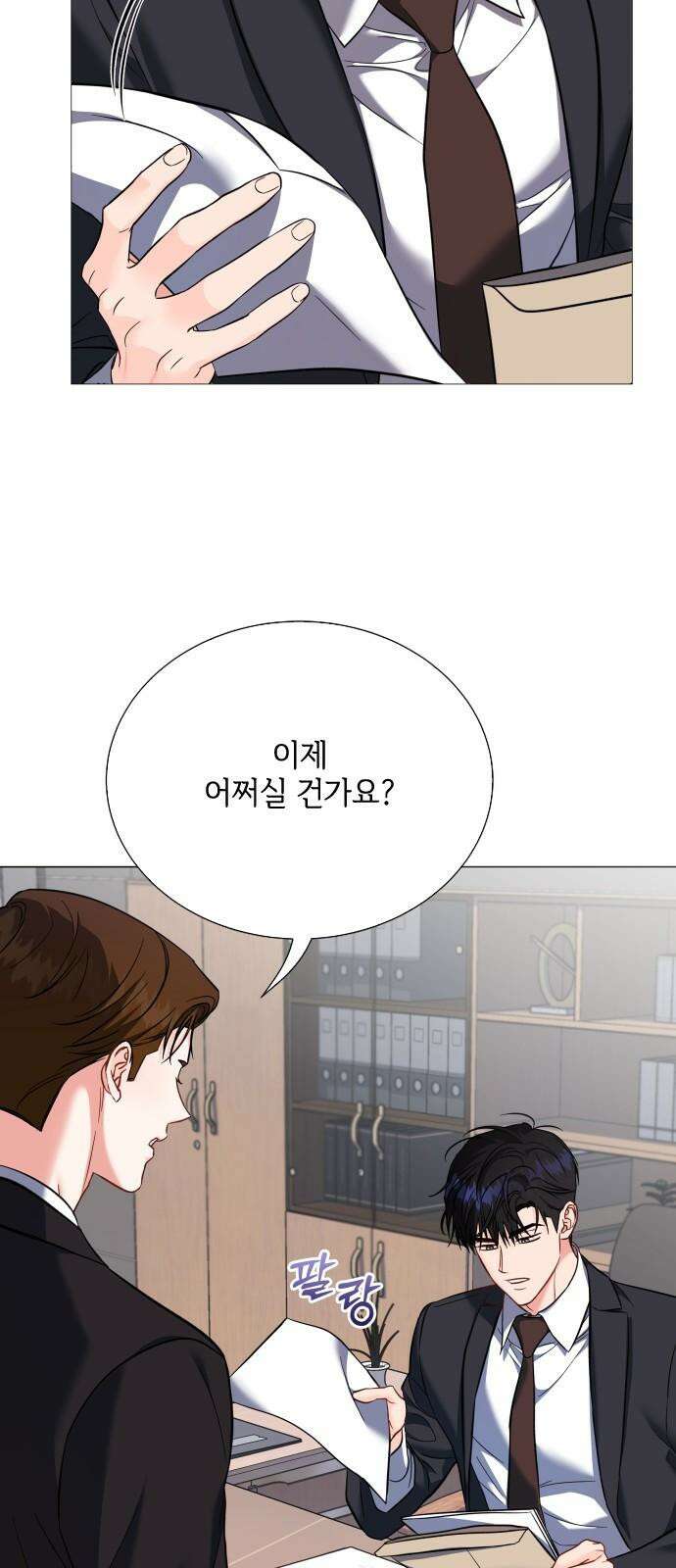 퇴근 후에 만나요 54화 4