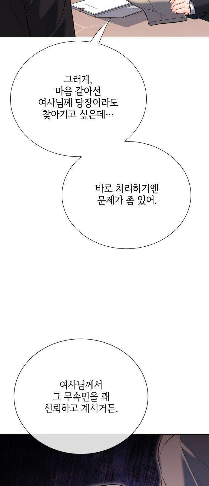 퇴근 후에 만나요 54화 5