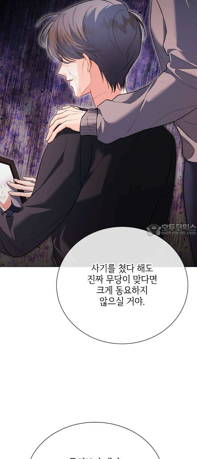 퇴근 후에 만나요 54화 6