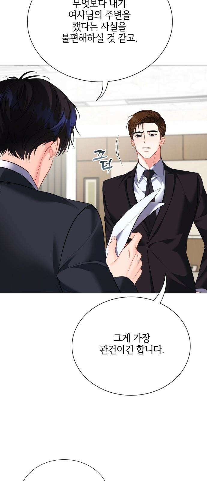 퇴근 후에 만나요 54화 7