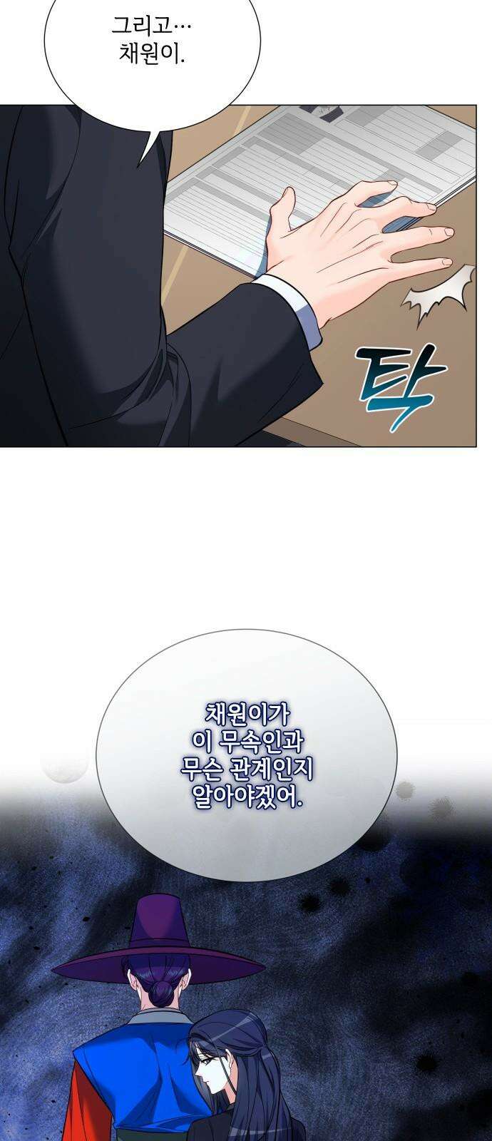 퇴근 후에 만나요 54화 8