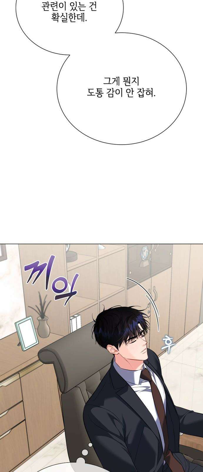 퇴근 후에 만나요 54화 10