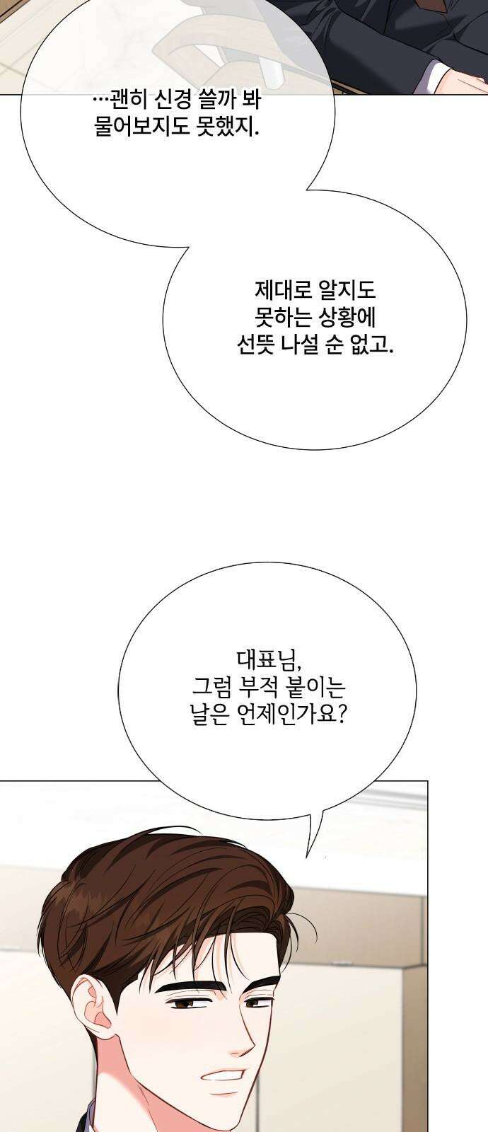 퇴근 후에 만나요 54화 11