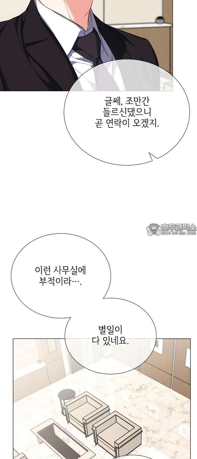 퇴근 후에 만나요 54화 12