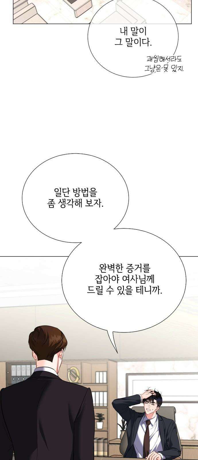 퇴근 후에 만나요 54화 13