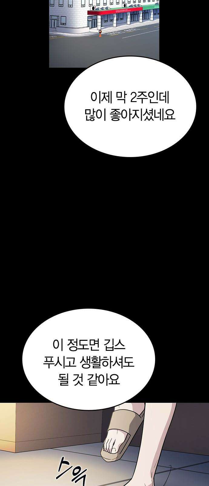 잘 헤어지는 방법 26화: 또 다른 이유 2