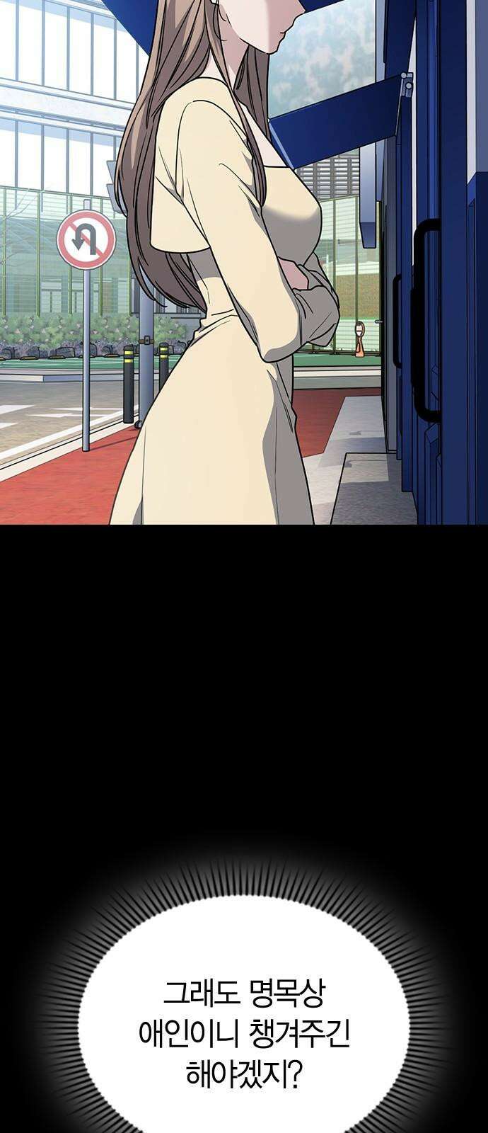 잘 헤어지는 방법 26화: 또 다른 이유 10