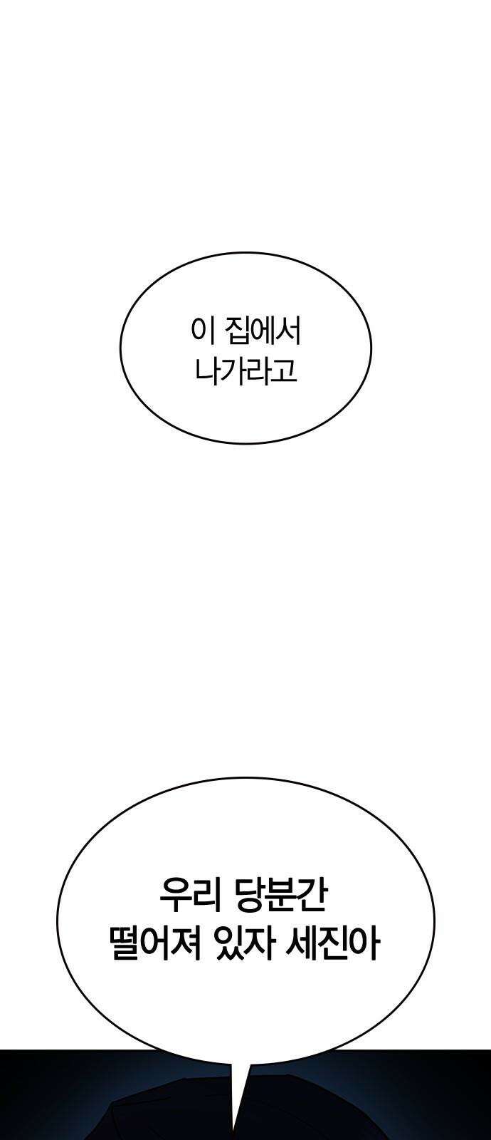 잘 헤어지는 방법 26화: 또 다른 이유 14