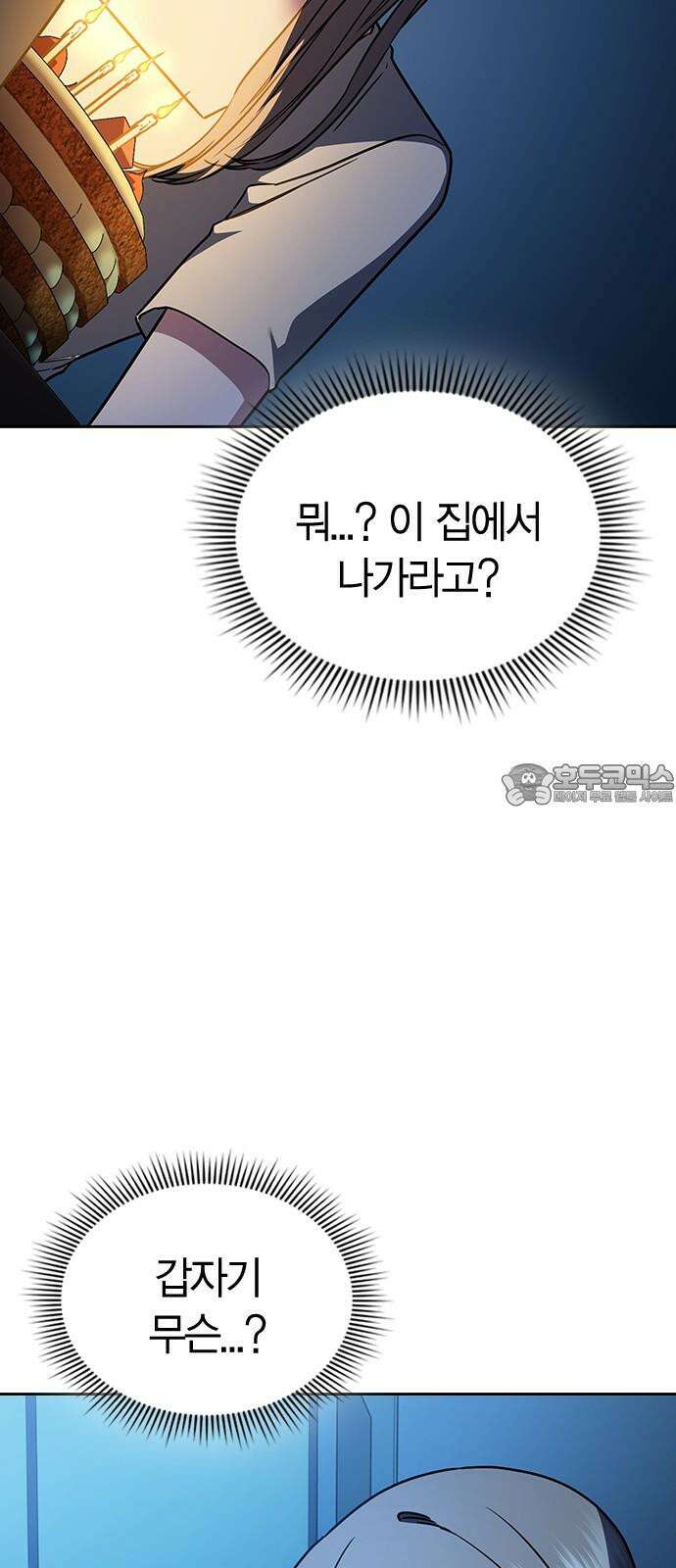 잘 헤어지는 방법 26화: 또 다른 이유 18