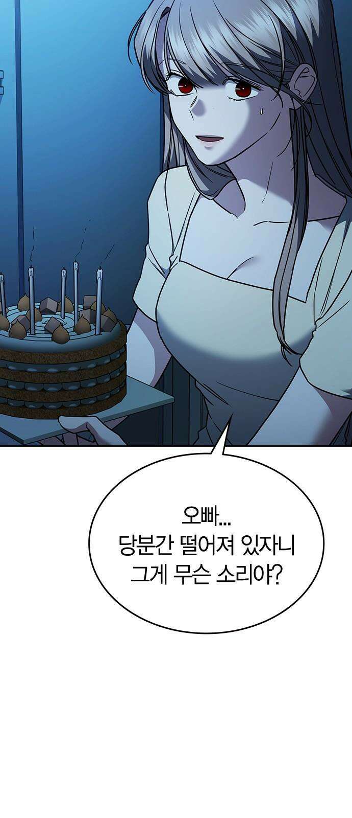 잘 헤어지는 방법 26화: 또 다른 이유 19