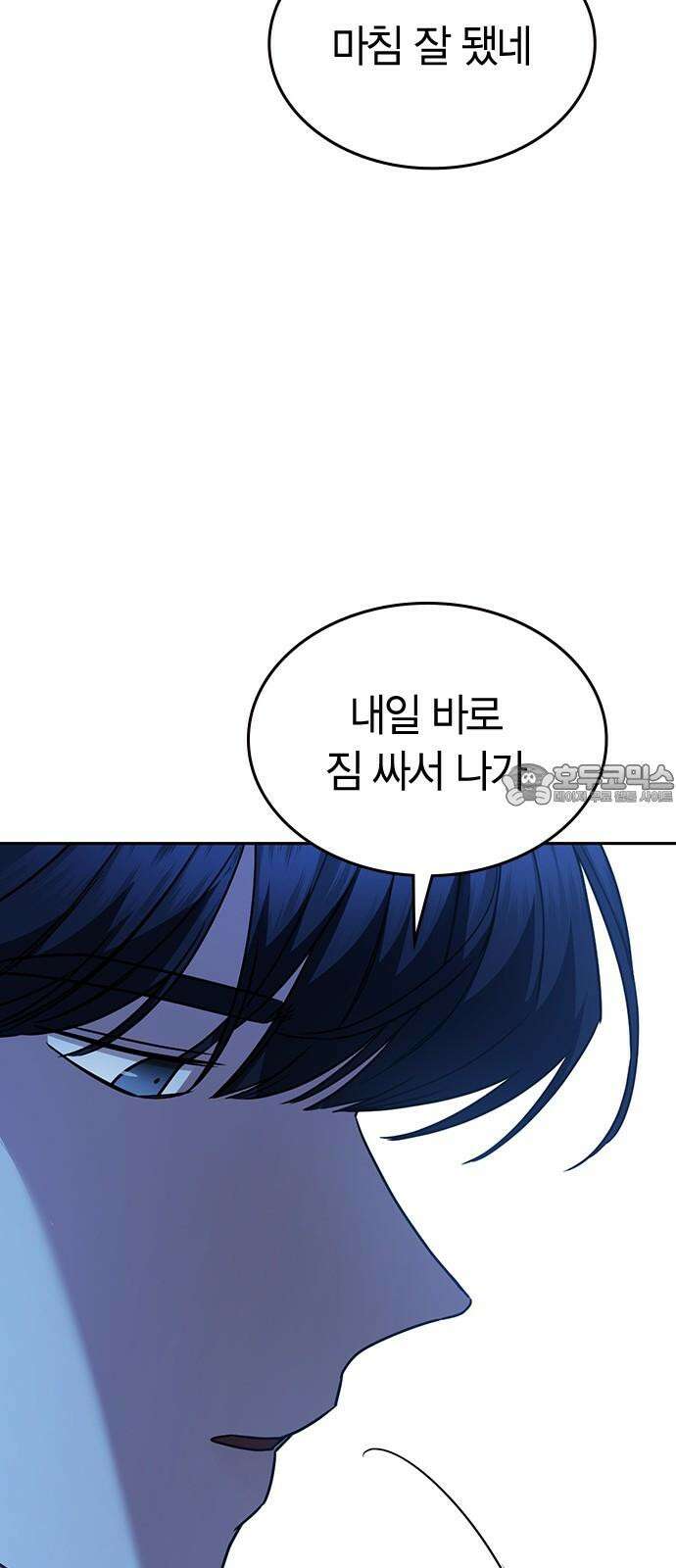 잘 헤어지는 방법 26화: 또 다른 이유 21
