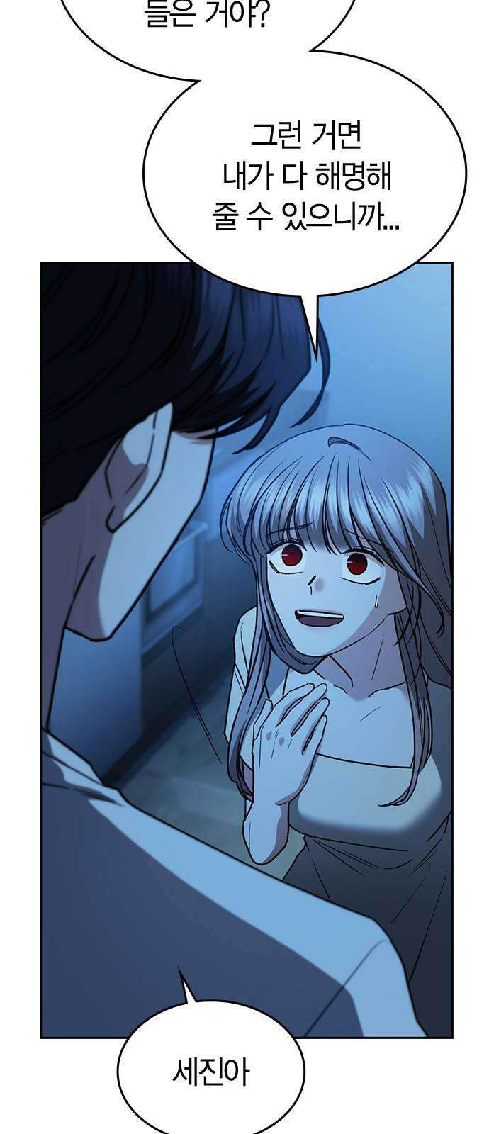 잘 헤어지는 방법 26화: 또 다른 이유 25