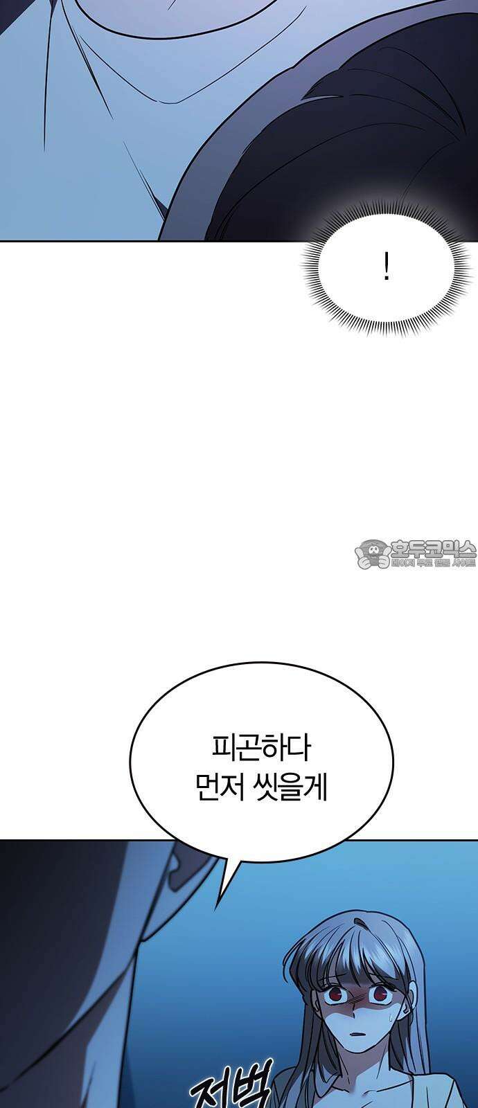 잘 헤어지는 방법 26화: 또 다른 이유 27