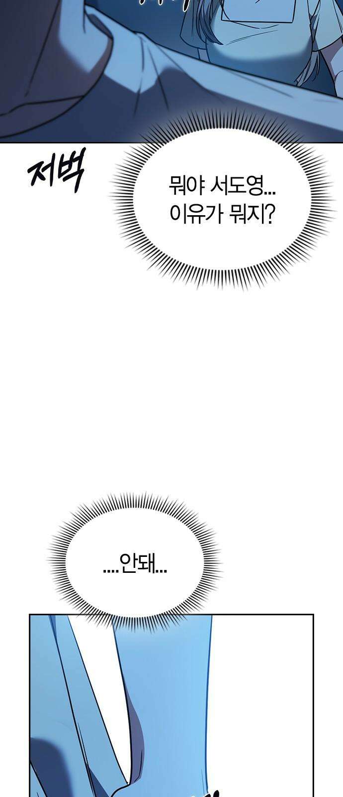잘 헤어지는 방법 26화: 또 다른 이유 28