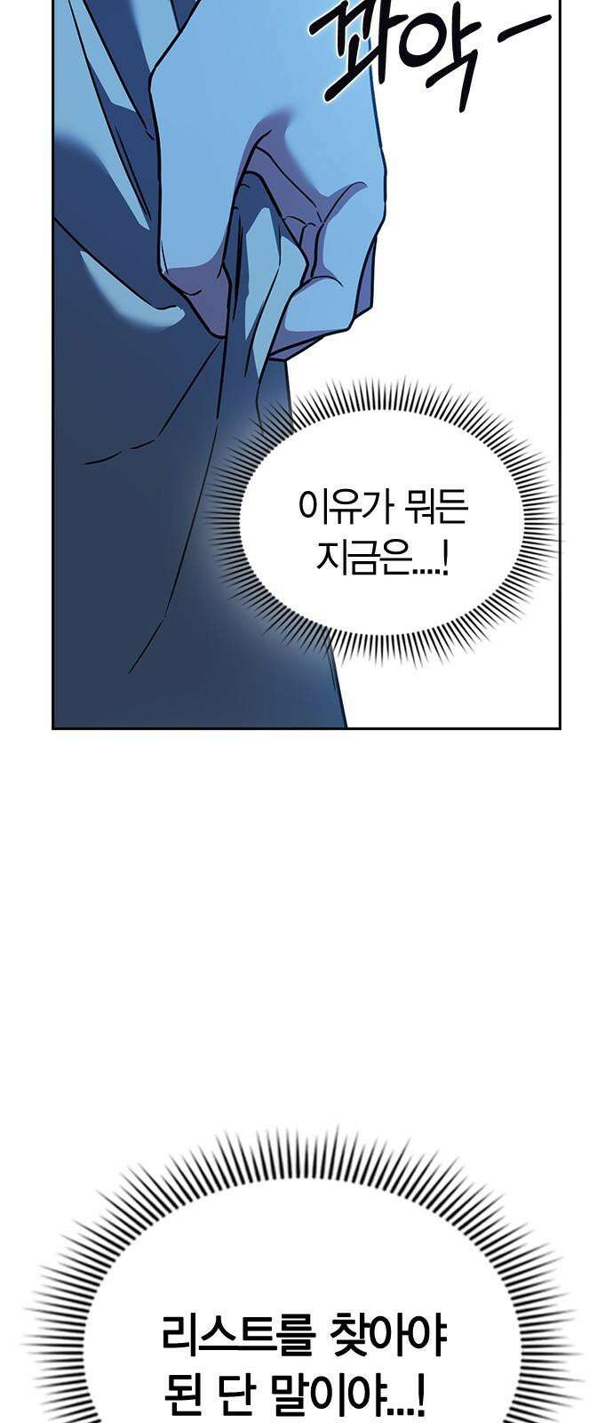 잘 헤어지는 방법 26화: 또 다른 이유 29