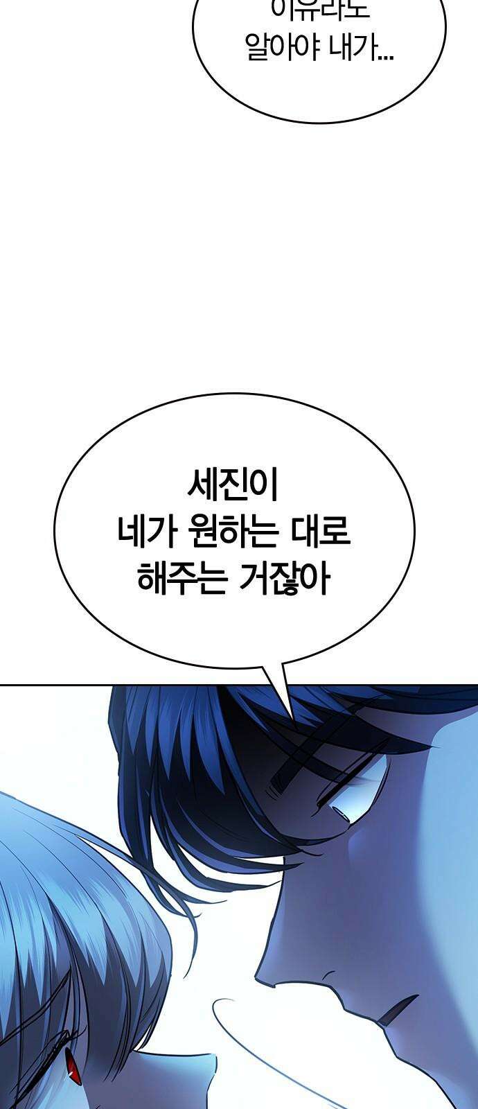 잘 헤어지는 방법 26화: 또 다른 이유 31