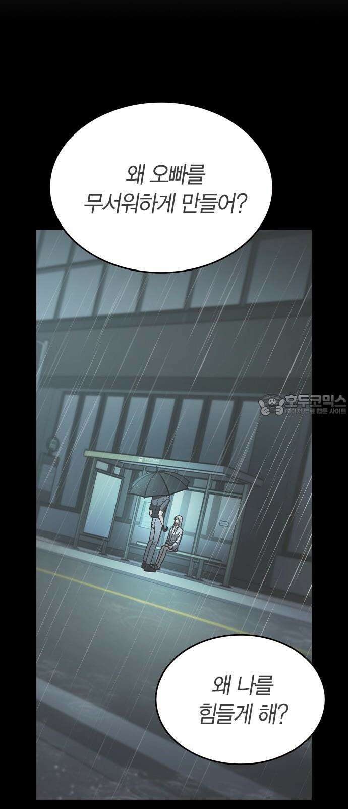 잘 헤어지는 방법 26화: 또 다른 이유 33