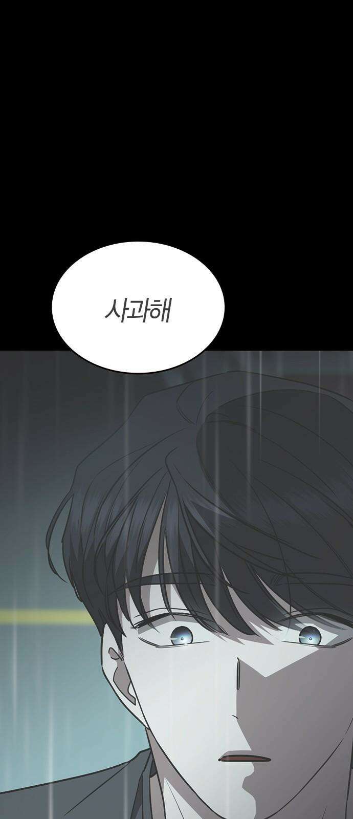 잘 헤어지는 방법 26화: 또 다른 이유 34
