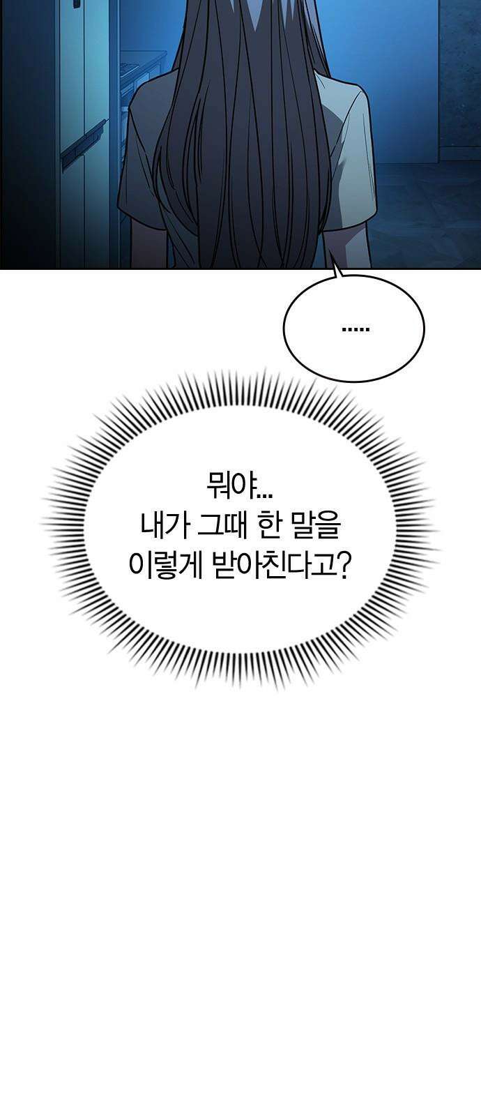 잘 헤어지는 방법 26화: 또 다른 이유 40