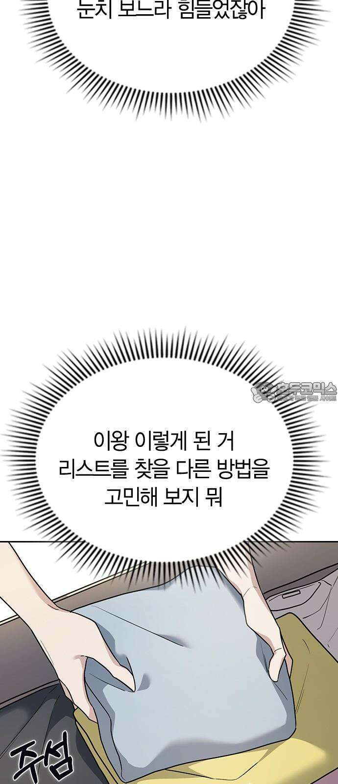 잘 헤어지는 방법 26화: 또 다른 이유 45