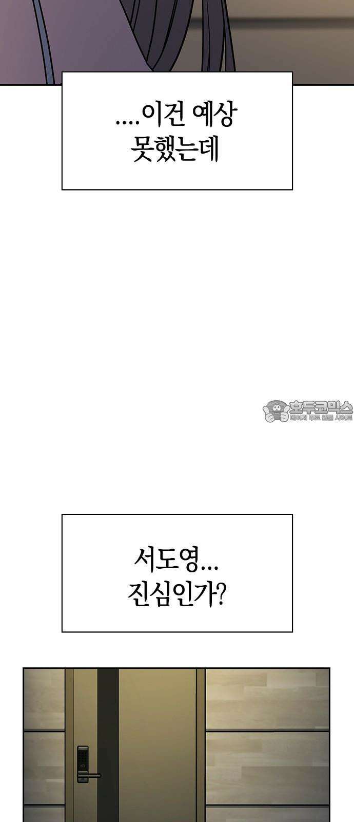 잘 헤어지는 방법 26화: 또 다른 이유 48